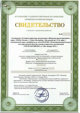 Свидетельство о допуске к проектным работа Усинск СРО в проектировании